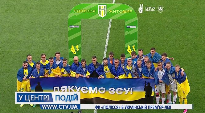 ФК «Полісся» в Українській Прем’єр лізі