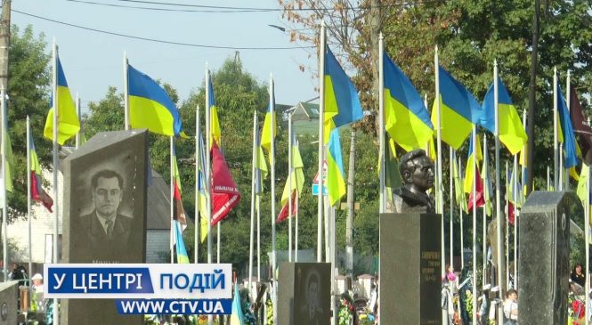 День пам’яті Захисників України